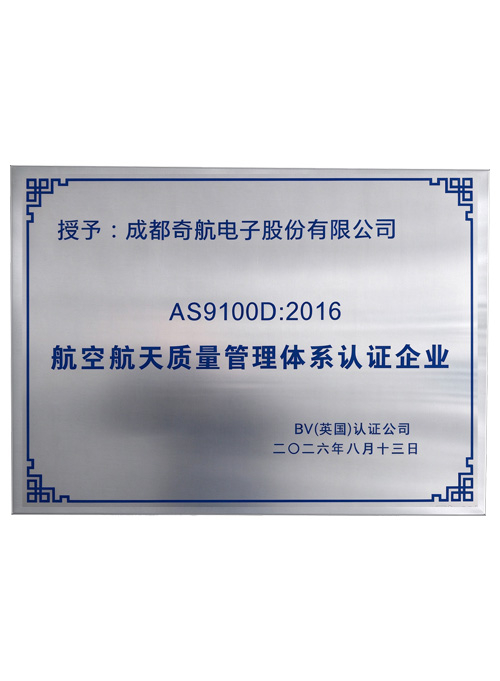 航空航天质量管理体系认证企业